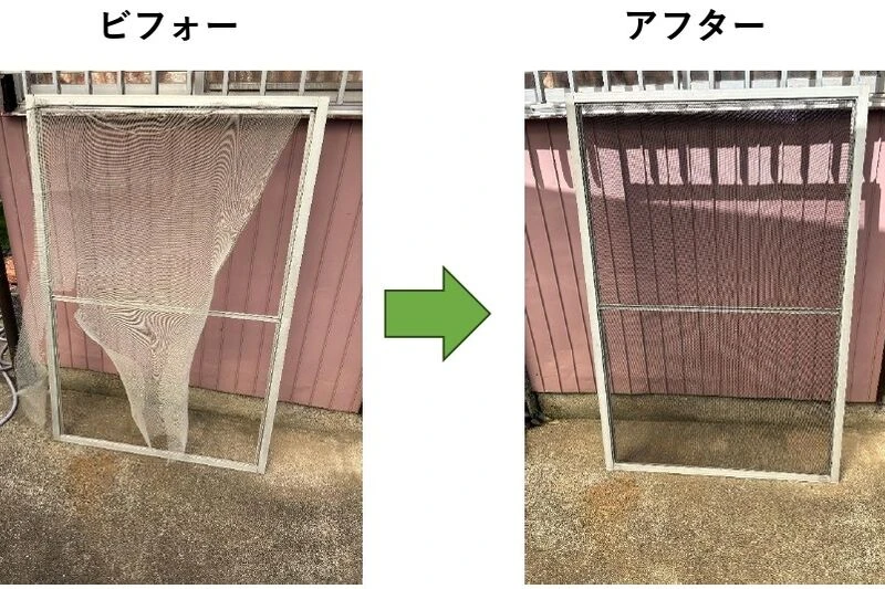 網戸張替え　ビフォーアフター_page-0001