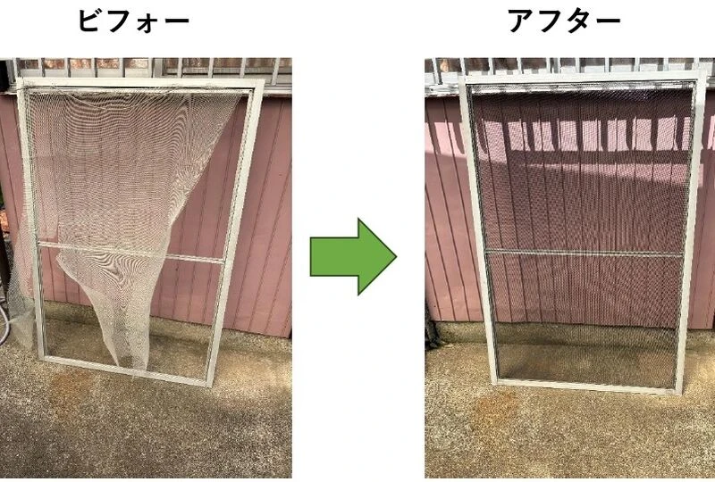 網戸張替え　ビフォーアフター_page-0001