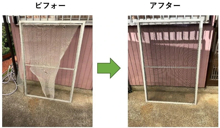 網戸張替え　ビフォーアフター_page-0001